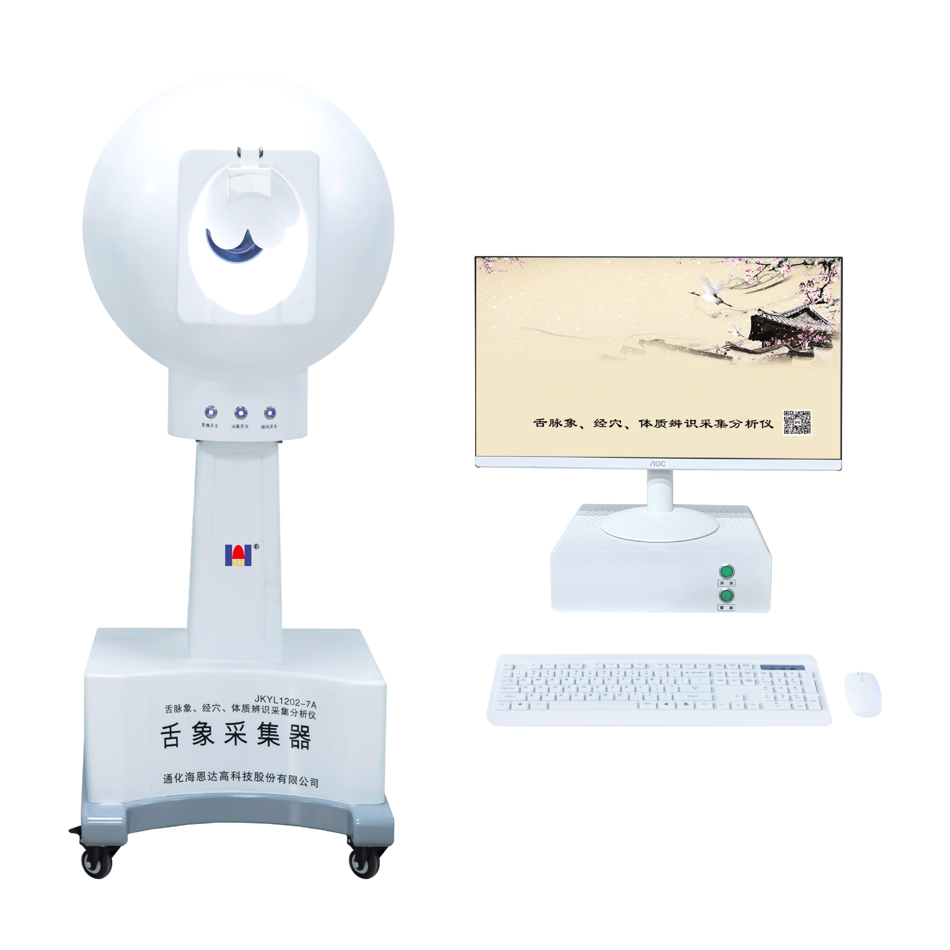 舌脉象、经穴、体质辨识采集分析仪 JKYL1202-7A 基础版
